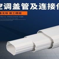 制冷设备配件  空调盖管及连接件