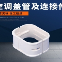 制冷设备配件  空调盖管及连接件