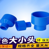 pvc兰管大小头