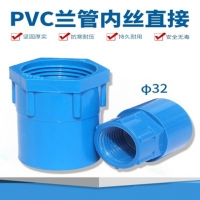 PVC兰管内丝直接