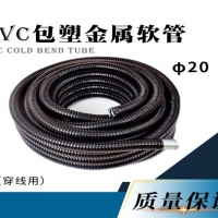 pvc包塑金属软管